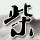 办理高仿米尔顿赫希医学中心学位证【degxx.com】